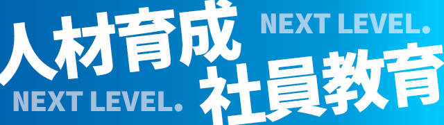 人材情報センター 人材育成・社員教育サイト